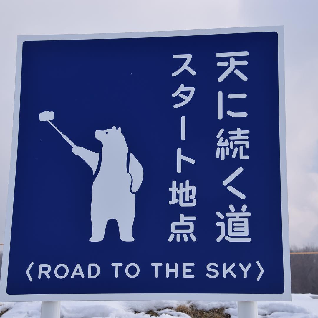 Signboard of Road to the sky